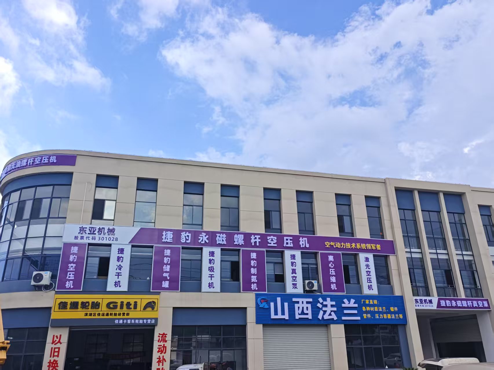 无锡捷豹空气动力机械有限公司镇江线上分站